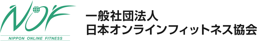 一般社団法人日本オンラインフィットネス協会